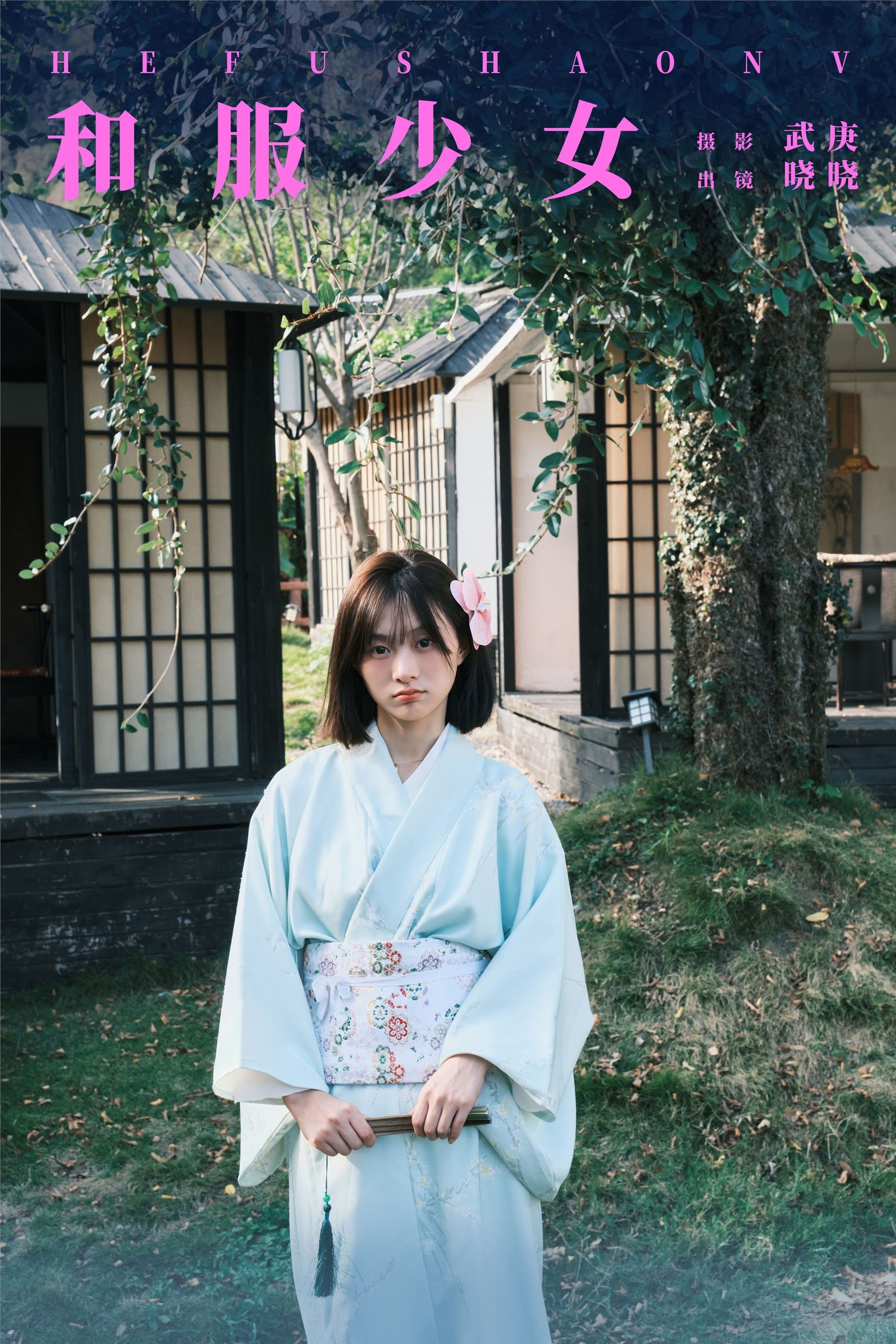 YITUYU艺图语 2025.01.07 和服少女 晓晓